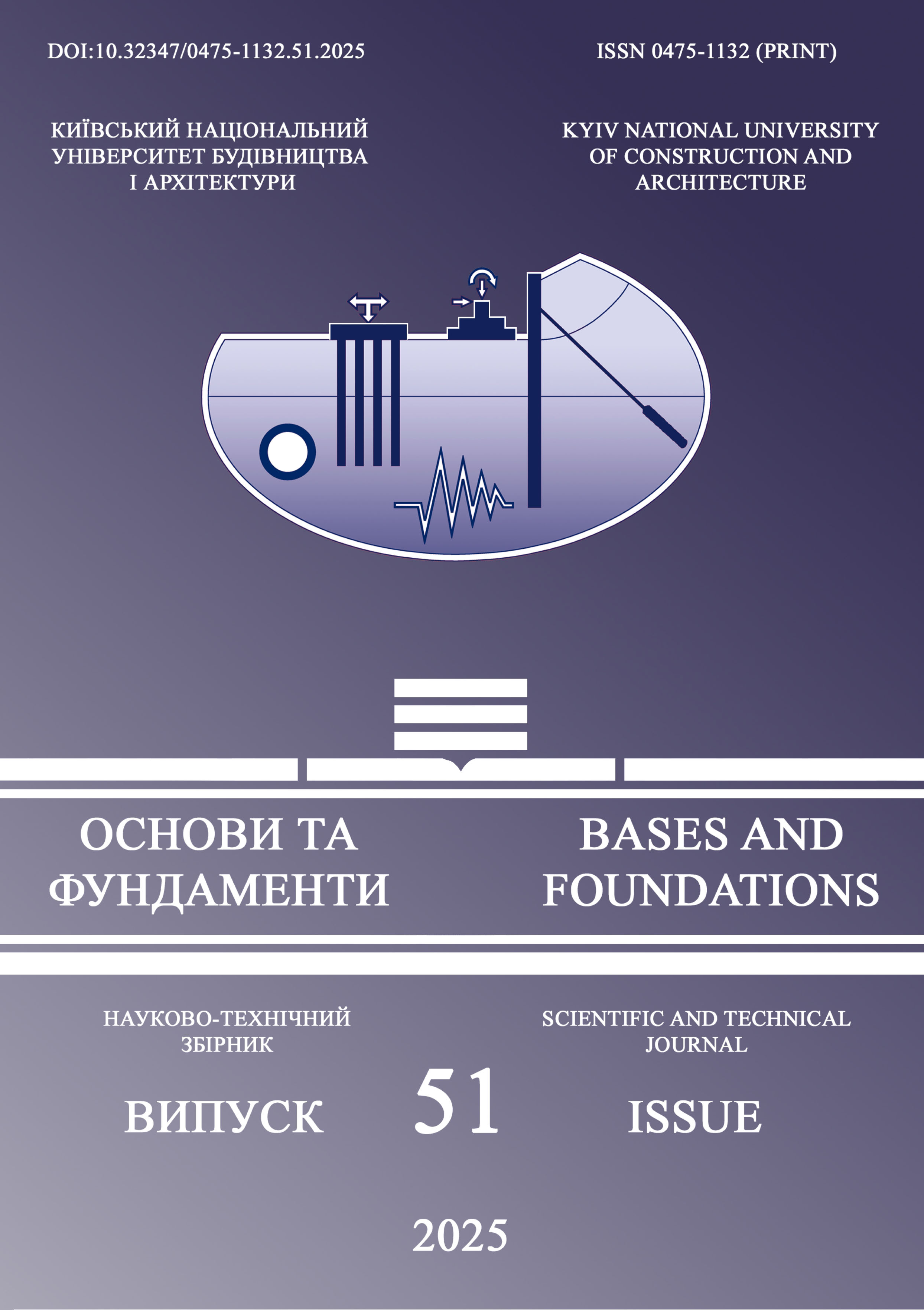 Основи та фундаменти