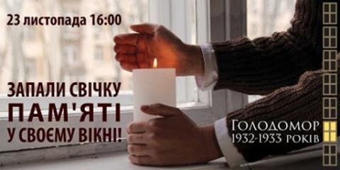 Україна пам’ятає! Світ визнає!