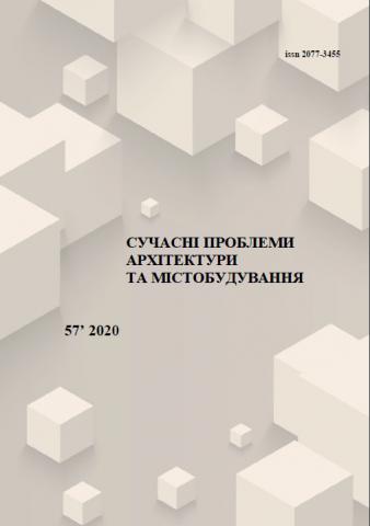 Сучасні проблеми архітектури та містобудування