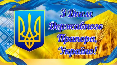 День Прапора України