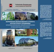 Формування Збалансованого (Сталого) Архітектурного Середовища : Монографія