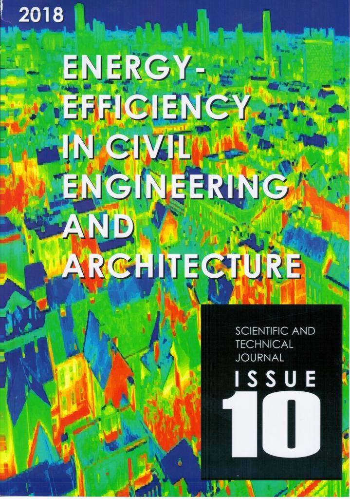 Енергоефективність в будівництві та архітектурі