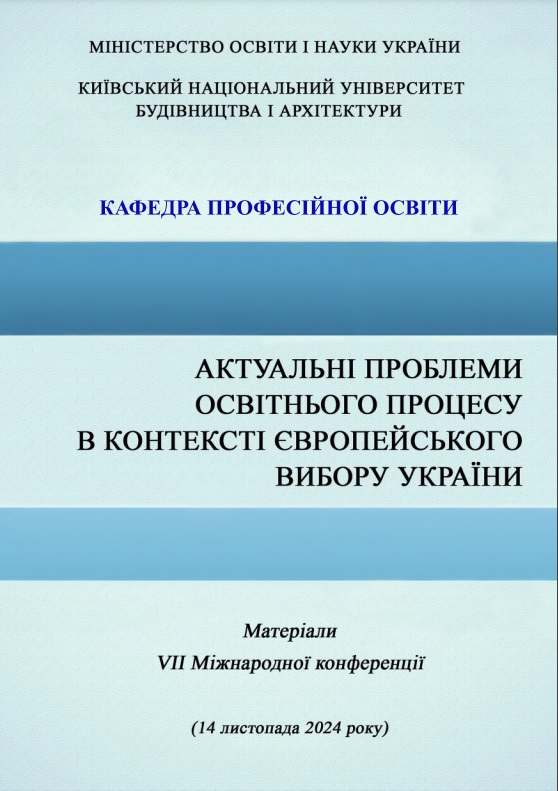 Актуальні проблеми освітнього процесу в контексті європейського вибору України