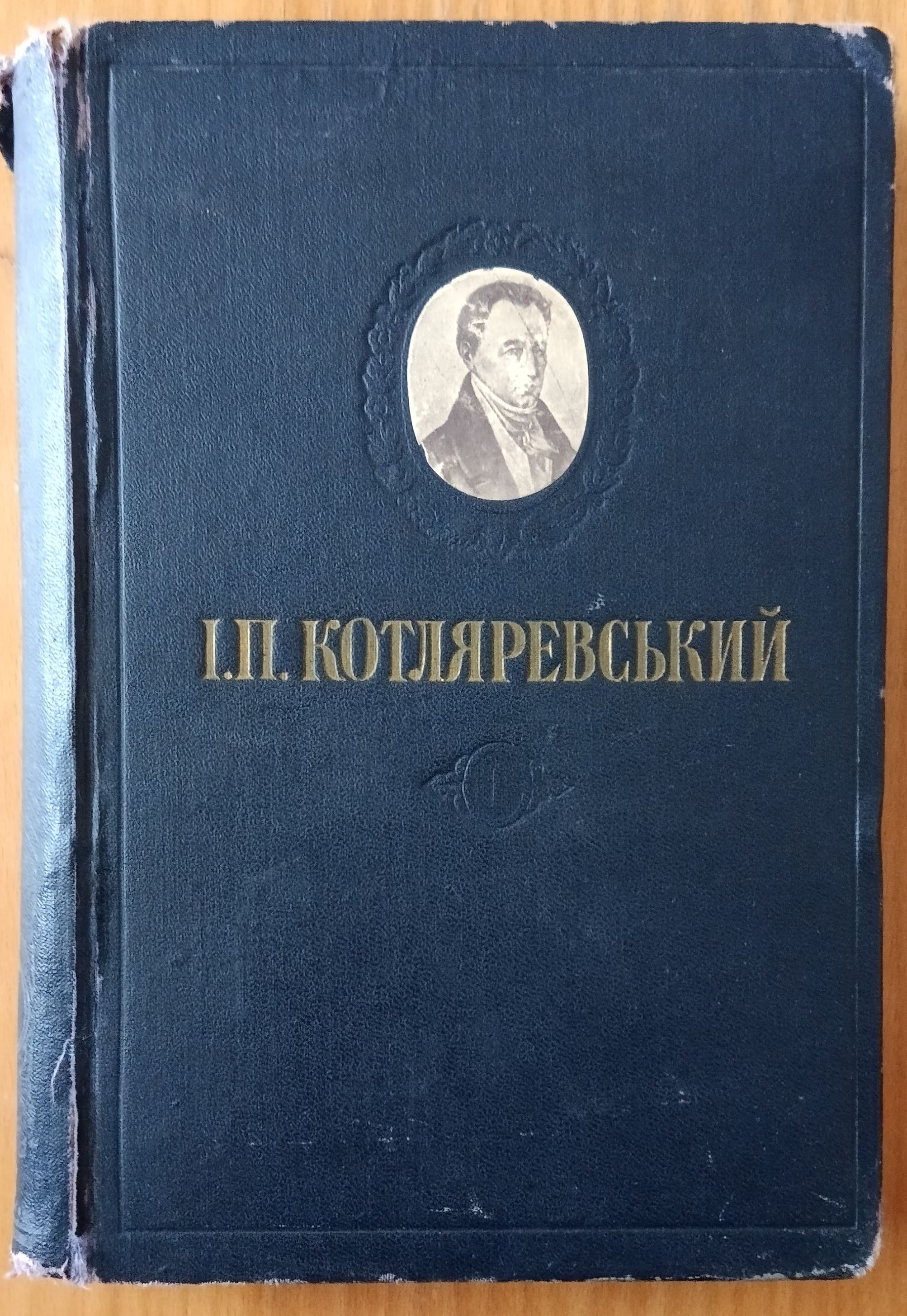 "Енциклопедія народу": як "Енеїда" Котляревського змінила українську мову