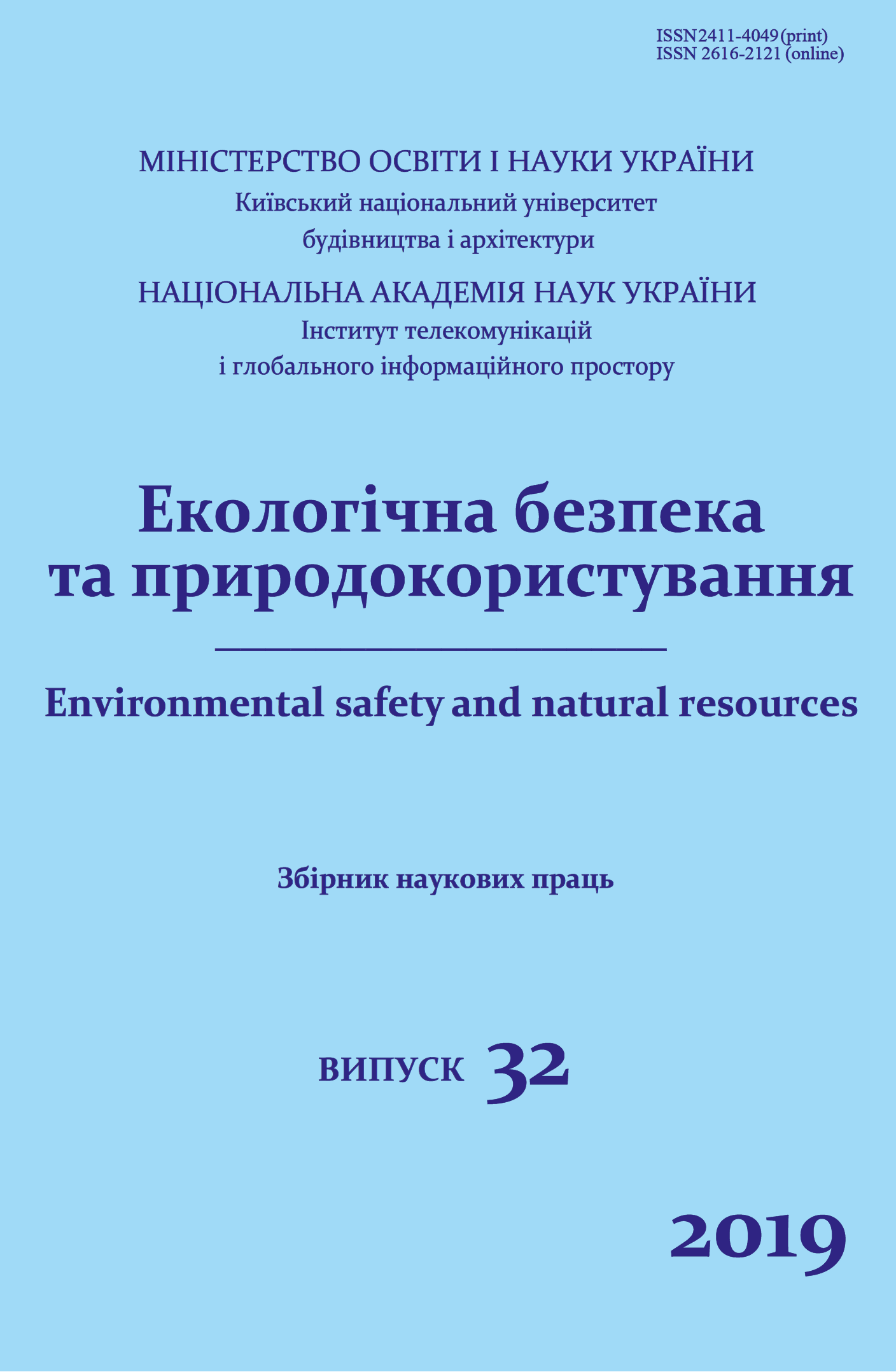 Екологічна безпека та природокористування
