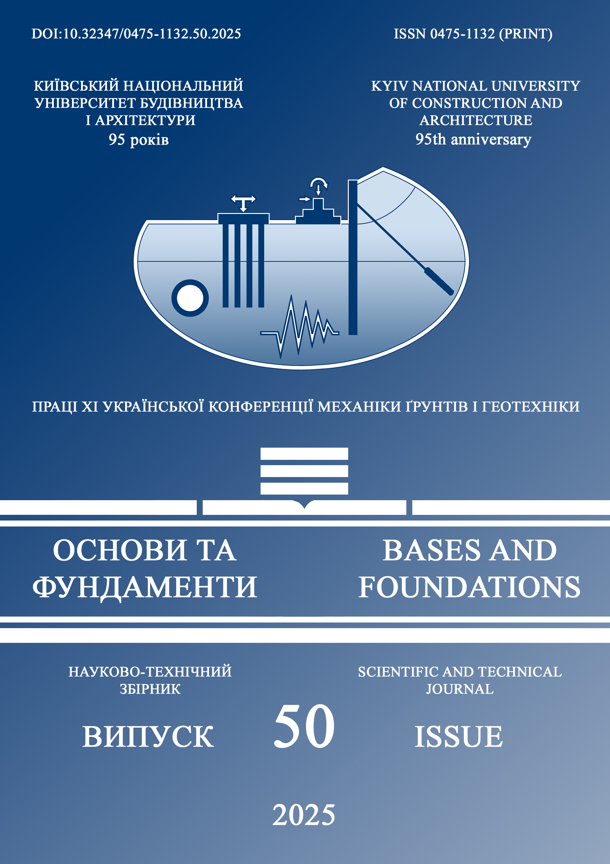 Основи та фундаменти