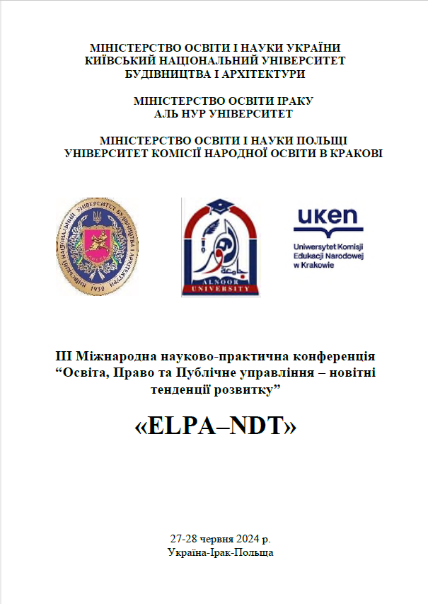 Освіта, Право та Публічне управління – новітні тенденції розвитку. Міжнародна науково-практична конференція