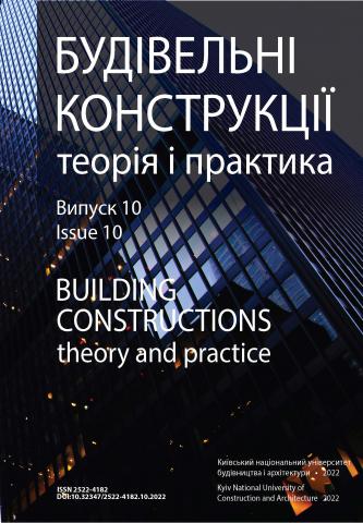 Будівельні конструкції. Теорія і практика 10 2022