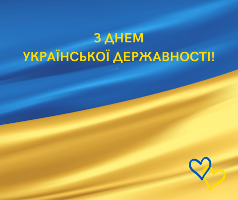 ДЕНЬ УКРАЇНСЬКОЇ ДЕРЖАВНОСТІ