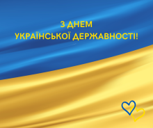 ДЕНЬ УКРАЇНСЬКОЇ ДЕРЖАВНОСТІ
