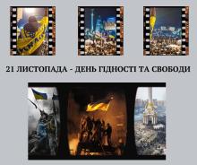 21листопада