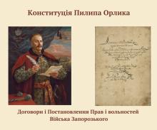 Конституція Орлика