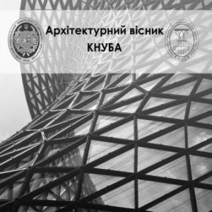 Архітектурний вісник КНУБА