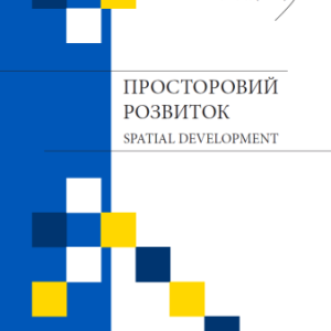 Просторовий розвиток