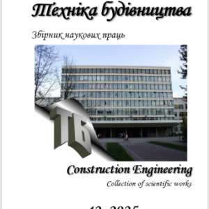 Техніка будівництва