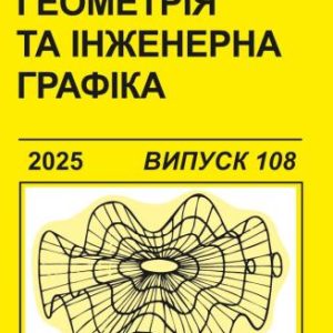 Прикладна геометрія та інженерна графіка