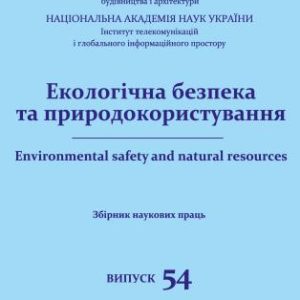 Екологічна безпека та природокористування