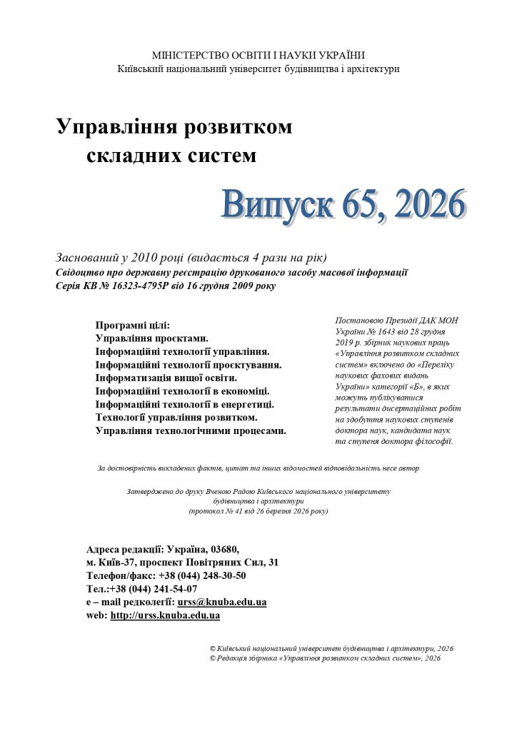 Управління розвитком складних систем