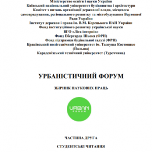 Урбаністичний форум