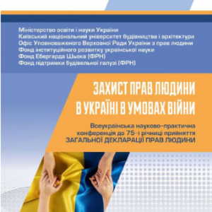 Захист прав людини в Україні в умовах війни
