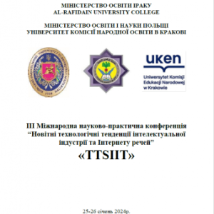 Новітні технологічні тенденції інтелектуальної індустрії та Інтернету речей «TTSIIT» : Міжнародна науково-практична конференція