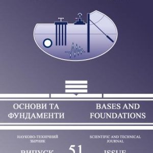 Основи та фундаменти