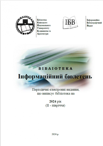Інформаційний бюлетень Періодичні електронні видання, що передплачує бібліотека на 2024 рік (ІІ - півріччя)