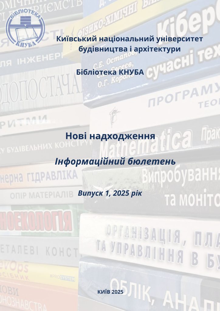 Анотований покажчик №1 2025