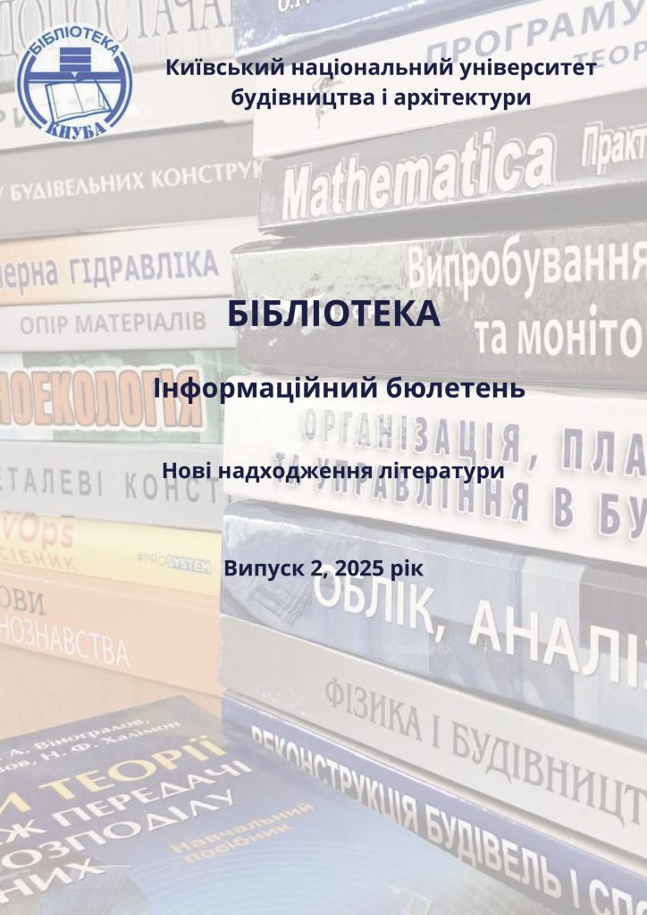Анотований покажчик №2 2025