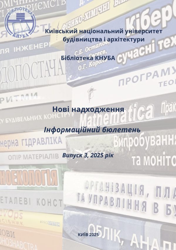 Анотований покажчик №3 2025