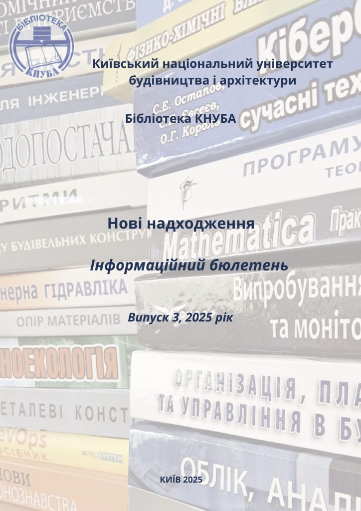 Анотований покажчик №3 2025